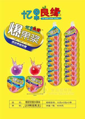 爆果酱软糖