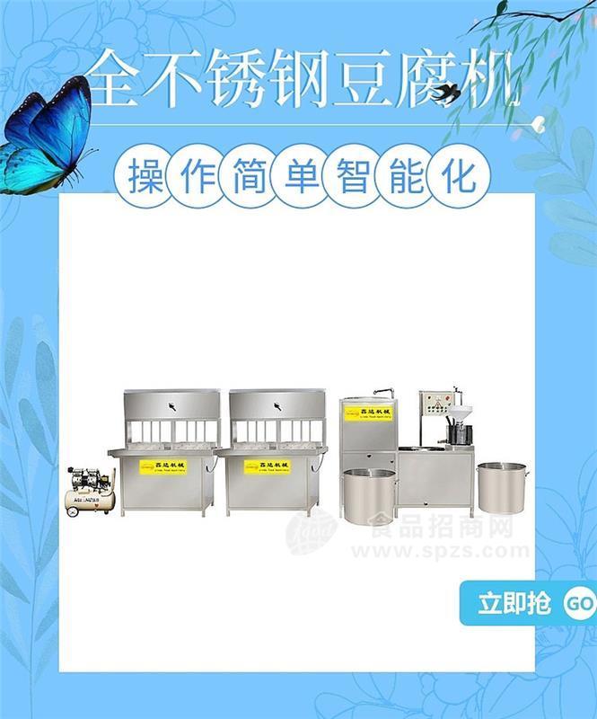 河南豆腐机全自动全不锈钢豆腐机价钱豆制品设备制造厂家