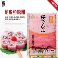 魚松粉，櫻花粉