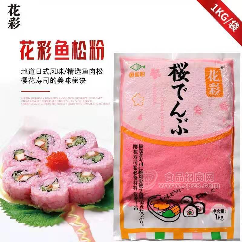 鱼松粉，樱花粉