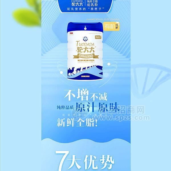 驼大大全脂乳粉 骆驼奶粉罐装招商厂家直销300g