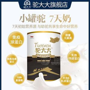 駝大大初乳配方駝乳粉小黑罐招商廠家直銷120g