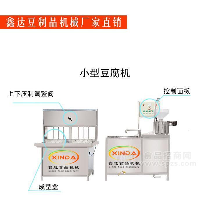 全自動豆腐機械 豆腐機生產(chǎn)視頻豆制品設備廠家位置