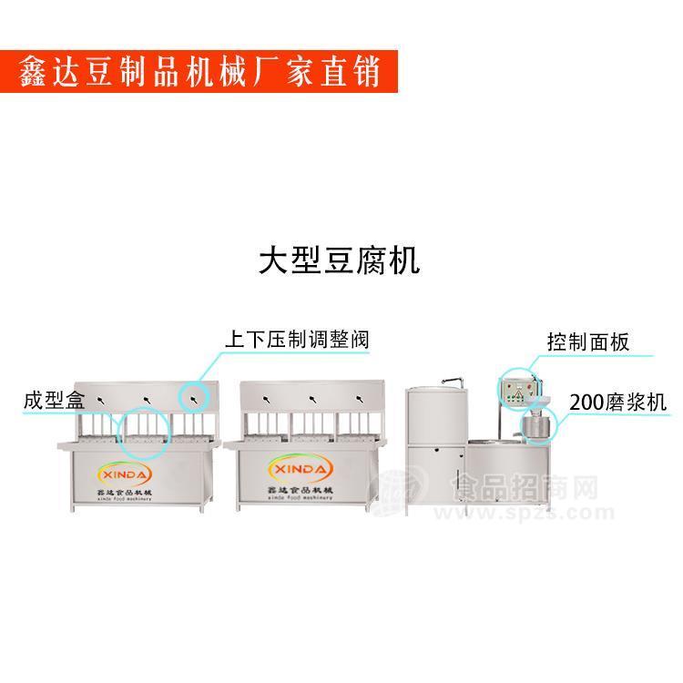 大庆自动豆腐机价钱商用大型豆腐机械来厂家可看现场生产