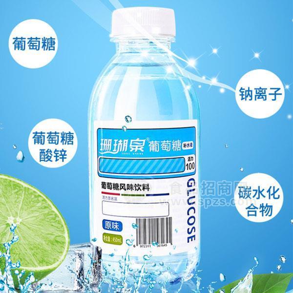 珊瑚泉 葡萄糖風(fēng)味飲料招商 葡萄糖補水液 原味 450ml