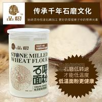 品糧 石磨面粉