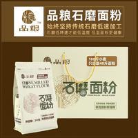 品糧 石磨面粉