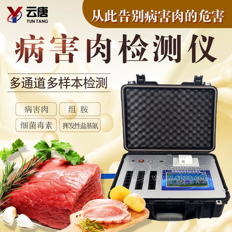 云唐 YT-BR12 肉类食品检测仪