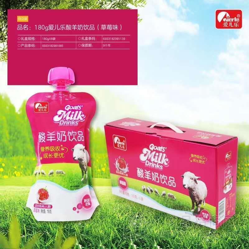 爱儿乐酸羊奶饮品 180g  羊酸奶礼盒酸奶 乳饮料
