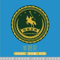 羊奶贝