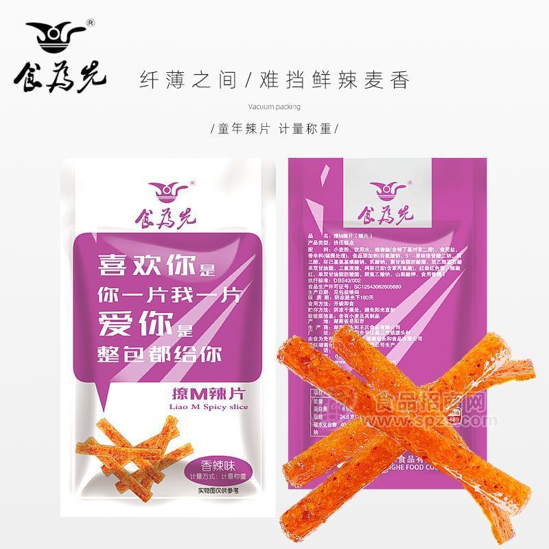 永和食为先散装撩M辣片 （辣片）约20克招商