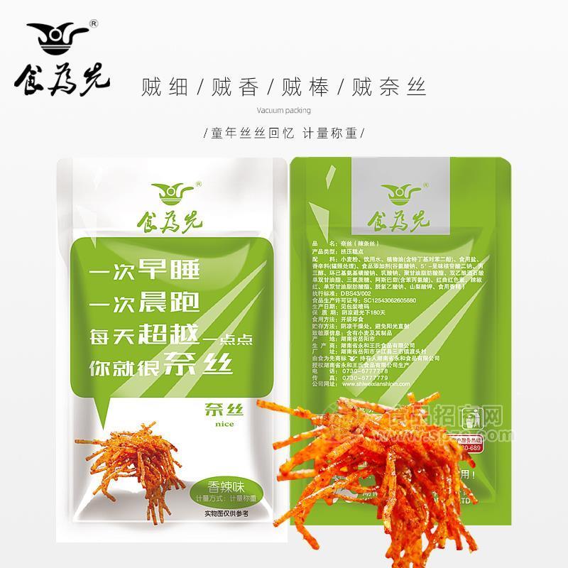 永和食为先散装奈丝（辣丝）约20克招商