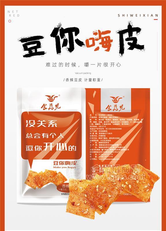 永和食为先散装豆你嗨皮约16克招商