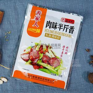 善家人 肉味半斤香 調(diào)味料招商150g