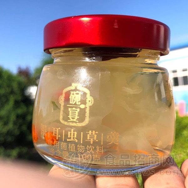 ·碗宴  银耳虫草羹 食用菌植物饮料招商100g 