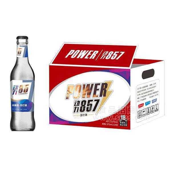 动力857纯情苏打酒275mlx24