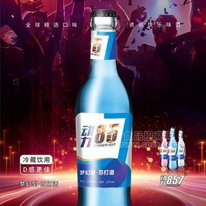 动力857梦幻苏打酒 275ml