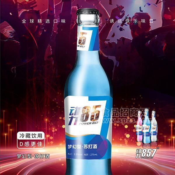 動力857夢幻蘇打酒 275ml