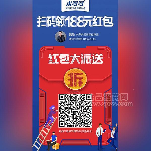 水多多 游戲社交電商  招收代理商  經(jīng)銷商，加盟商  