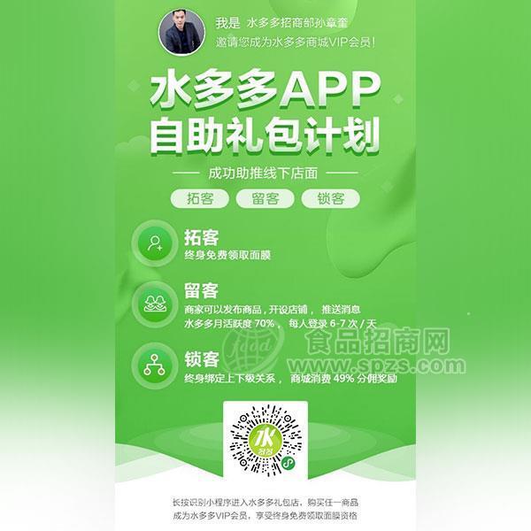 水多多游戲社交電商 線上線下實(shí)體商家 招收代理商，經(jīng)銷商，加盟商     