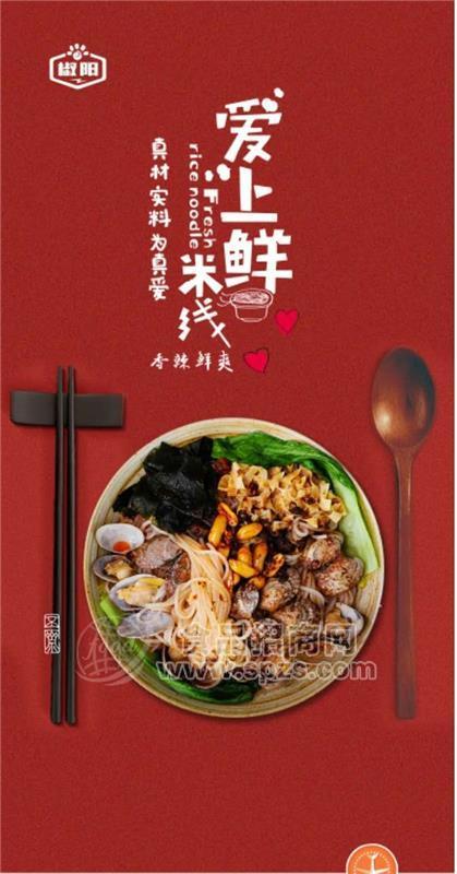 愛上鮮米線
