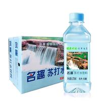 名趣 苏打水饮料 无汽无糖饮料招商375ml