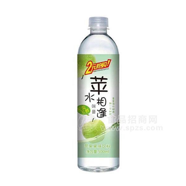 蘋水相逢 蘋果果味飲料隆重招商500ml