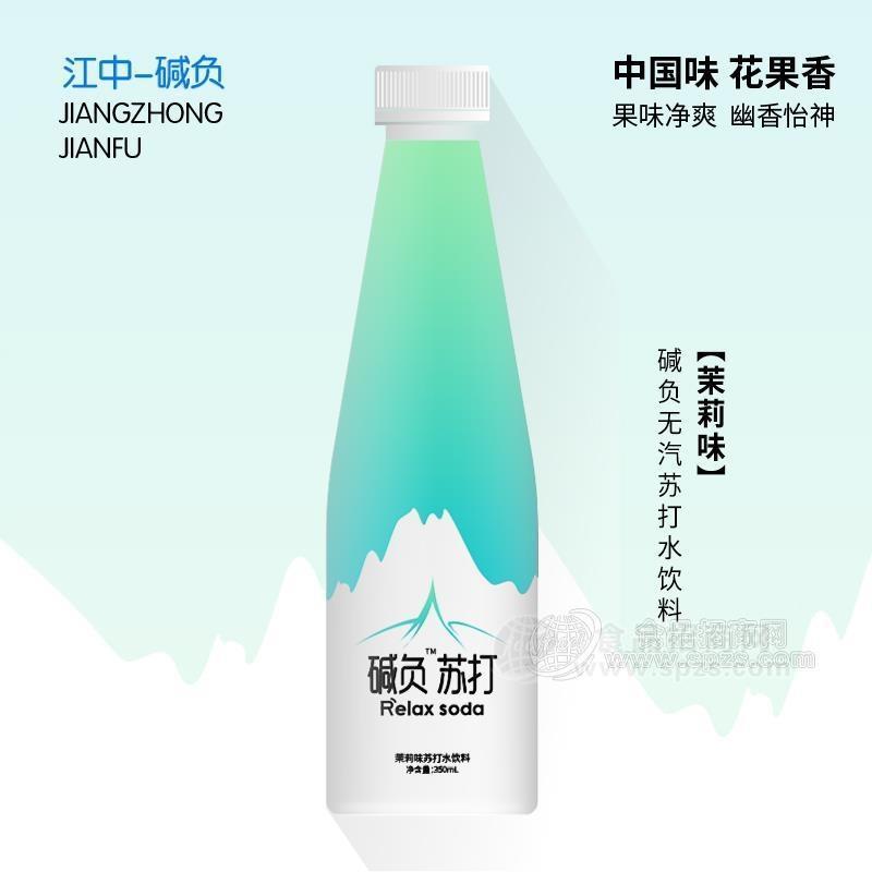 碱负苏打水西柚茉莉