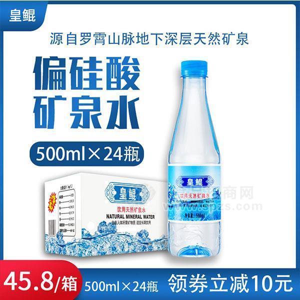 皇鯤  500mlx24瓶 飲用天然礦泉水