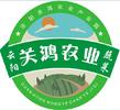 泾阳县关鸿农业发展有限公司
