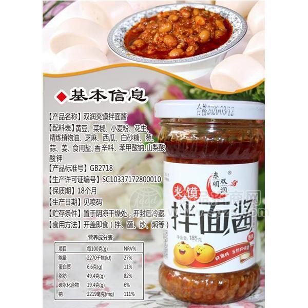 低價促銷品 東明雙潤 夾饃拌面醬 調(diào)味醬 招商