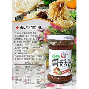 低价促销品 东明双润 西瓜香菇酱 185g