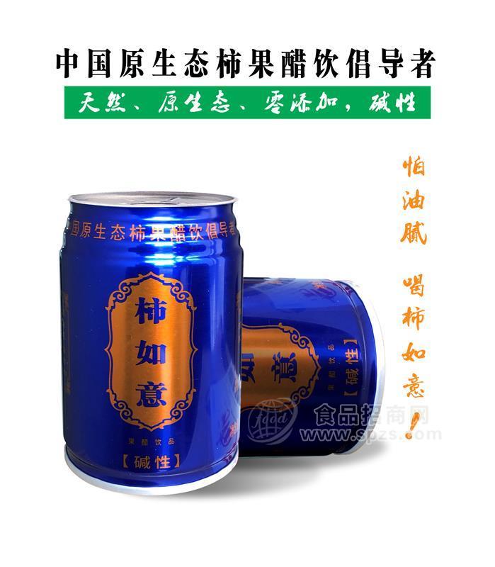 鄭州鼎之德柿如意果醋飲料，柿醋飲品招商