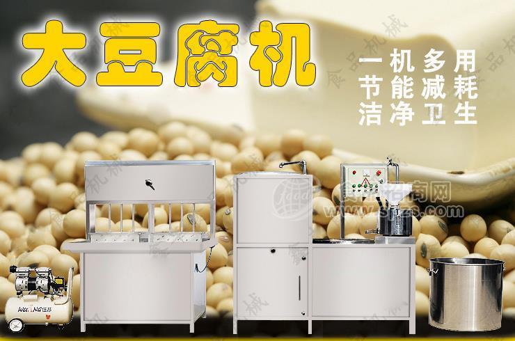 做豆腐的機器大型豆腐機一機多用豆制品設(shè)備廠家直銷