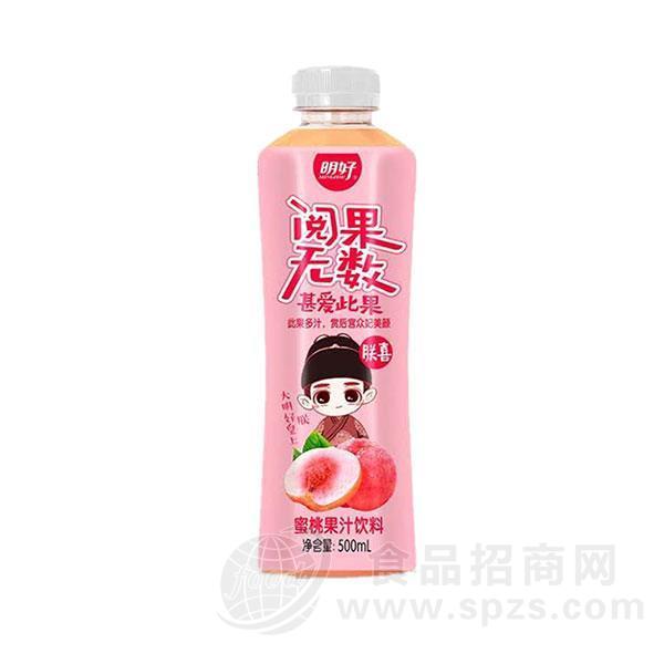 明好 蜜桃果汁饮料隆重招商500ml