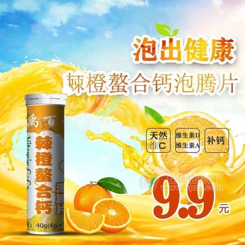 螯合鈣泡騰片——可以補鈣的泡騰片，讓你獨占市場鰲頭