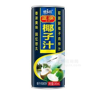 優(yōu)多玖罐裝生榨椰子汁風(fēng)味飲料招商245ml