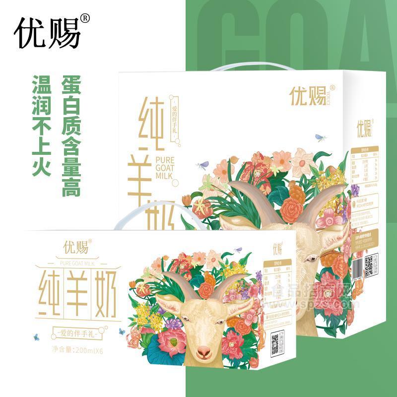 优赐纯羊奶