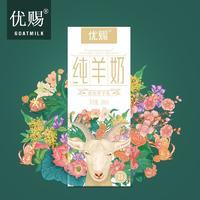 优赐纯羊奶