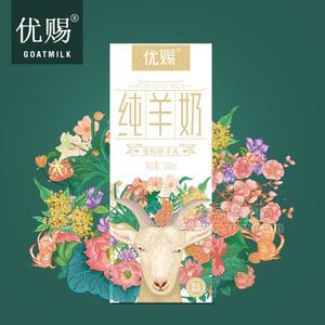 优赐纯羊奶