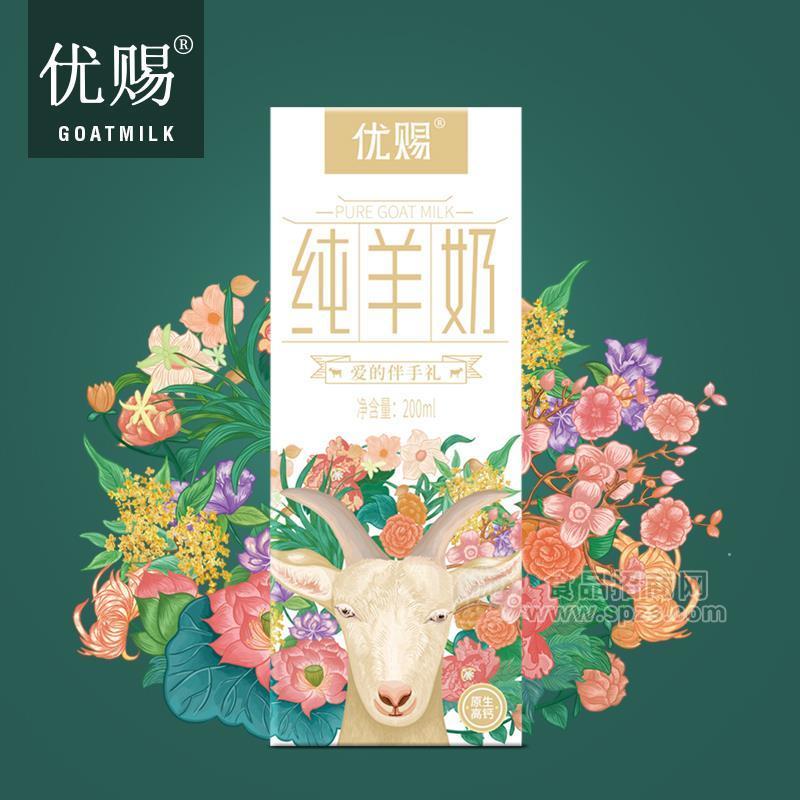优赐纯羊奶