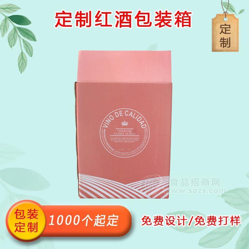 红酒包装纸箱酒水饮料外包装箱定制