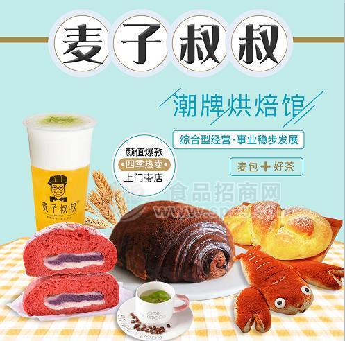 麦子叔叔浅谈开面包加盟店要做到的几个要点！