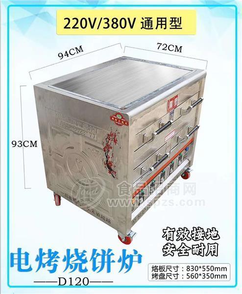 电烤火烧炉厂家供应潍坊肉火烧烤炉、肉烧饼烤炉
