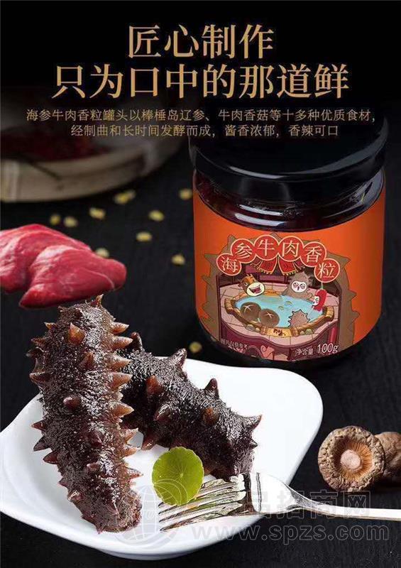 大连棒棰岛海参牛肉粒招商