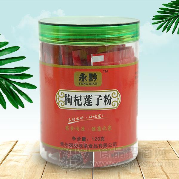 永黔 枸杞莲子粉 冲调食品招商 固体饮料120g