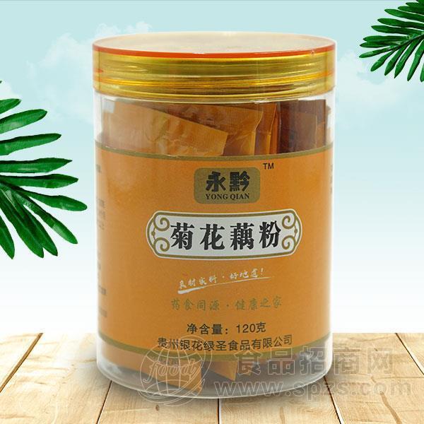 永黔 菊花藕粉 固体饮料 冲调食品招商120g