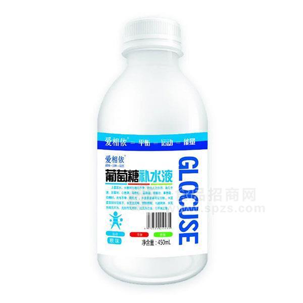 爱相依 葡萄糖补水液招商 原味450ml