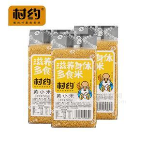 村约 黄小米 真空包装 袋装