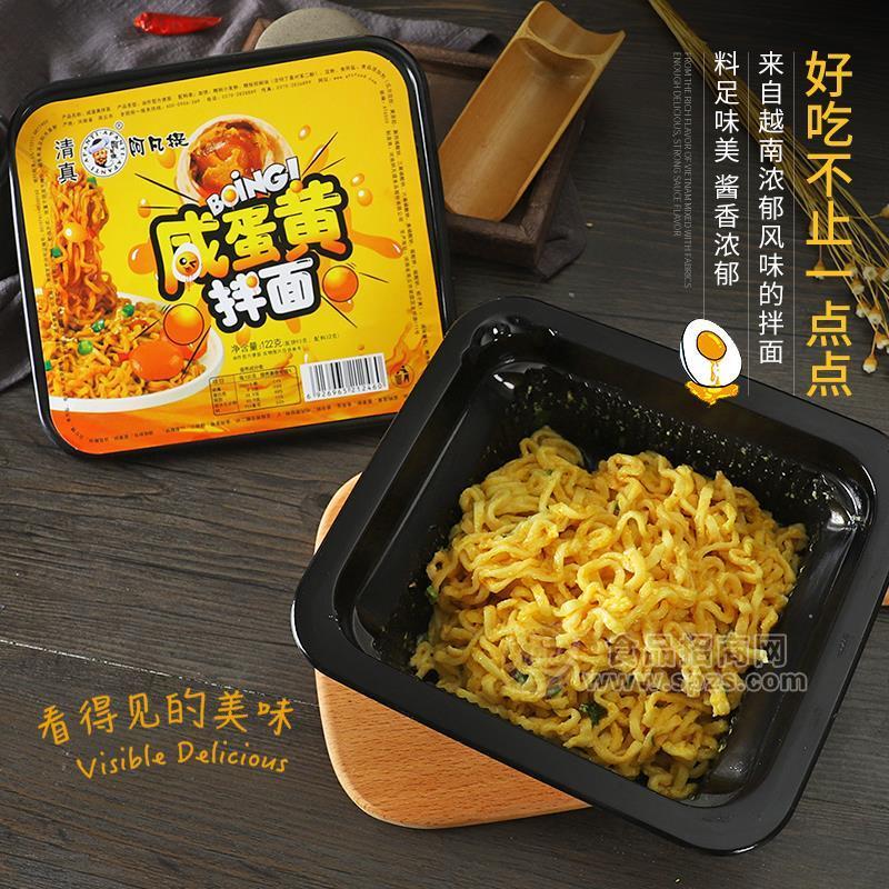 阿凡提 咸蛋黃拌面  方便面 方便食品 122g